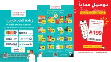 وفر مئات الريالات.. أقوى تخفيضات “أكثر بأقل” من التميمي السعودية لهذا الأسبوع